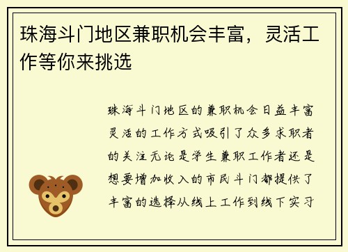 珠海斗门地区兼职机会丰富，灵活工作等你来挑选