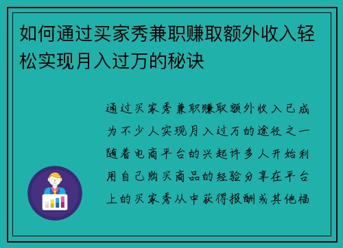 如何通过买家秀兼职赚取额外收入轻松实现月入过万的秘诀