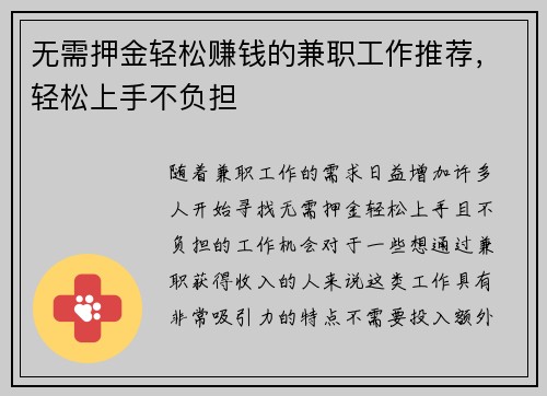 无需押金轻松赚钱的兼职工作推荐，轻松上手不负担