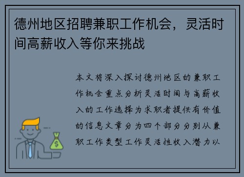 德州地区招聘兼职工作机会，灵活时间高薪收入等你来挑战