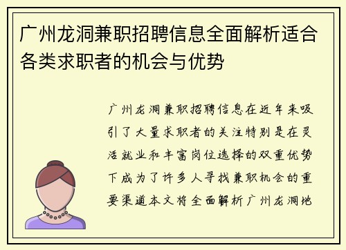广州龙洞兼职招聘信息全面解析适合各类求职者的机会与优势