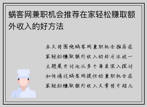 蜗客网兼职机会推荐在家轻松赚取额外收入的好方法