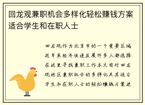 回龙观兼职机会多样化轻松赚钱方案适合学生和在职人士