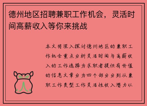 德州地区招聘兼职工作机会，灵活时间高薪收入等你来挑战