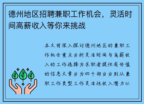 德州地区招聘兼职工作机会，灵活时间高薪收入等你来挑战