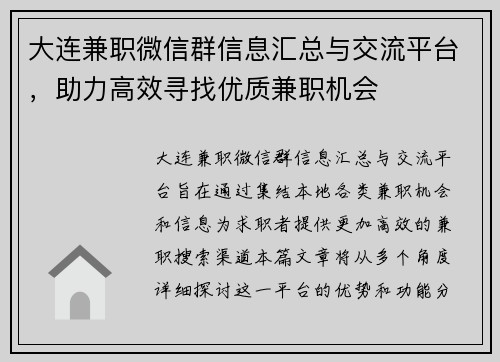 大连兼职微信群信息汇总与交流平台，助力高效寻找优质兼职机会