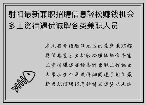 射阳最新兼职招聘信息轻松赚钱机会多工资待遇优诚聘各类兼职人员
