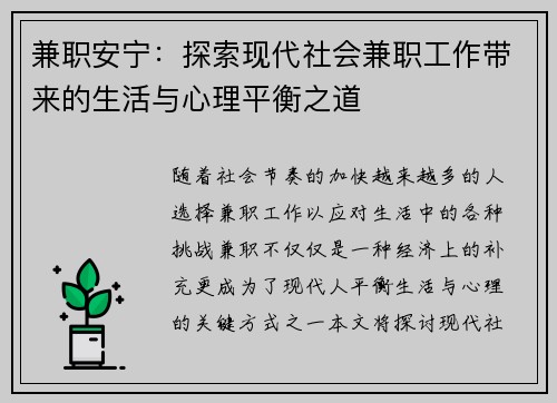 兼职安宁：探索现代社会兼职工作带来的生活与心理平衡之道