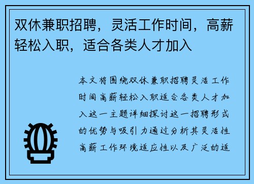 双休兼职招聘，灵活工作时间，高薪轻松入职，适合各类人才加入