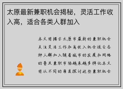 太原最新兼职机会揭秘，灵活工作收入高，适合各类人群加入