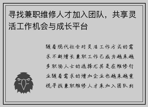 寻找兼职维修人才加入团队，共享灵活工作机会与成长平台