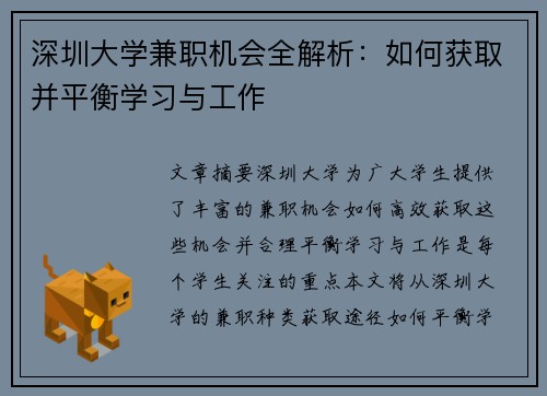 深圳大学兼职机会全解析：如何获取并平衡学习与工作