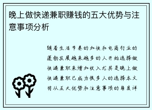 晚上做快递兼职赚钱的五大优势与注意事项分析