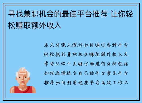 寻找兼职机会的最佳平台推荐 让你轻松赚取额外收入