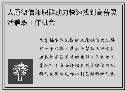 太原微信兼职群助力快速找到高薪灵活兼职工作机会