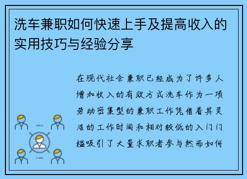 洗车兼职如何快速上手及提高收入的实用技巧与经验分享