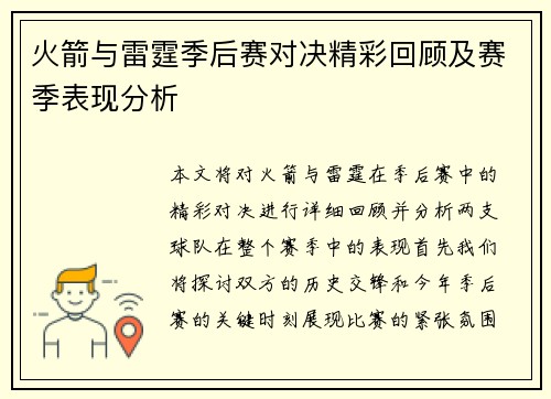 火箭与雷霆季后赛对决精彩回顾及赛季表现分析