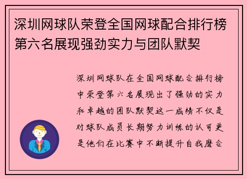 深圳网球队荣登全国网球配合排行榜第六名展现强劲实力与团队默契