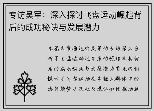 专访吴军：深入探讨飞盘运动崛起背后的成功秘诀与发展潜力