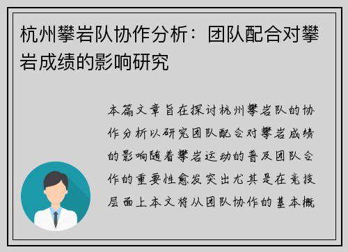 杭州攀岩队协作分析：团队配合对攀岩成绩的影响研究