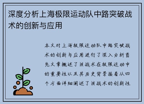 深度分析上海极限运动队中路突破战术的创新与应用