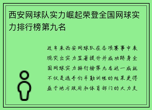 西安网球队实力崛起荣登全国网球实力排行榜第九名