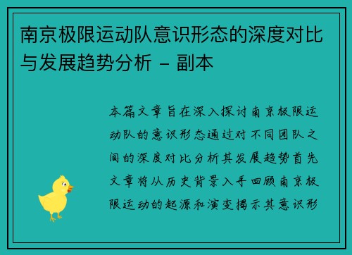 南京极限运动队意识形态的深度对比与发展趋势分析 - 副本