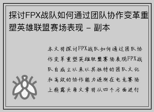探讨FPX战队如何通过团队协作变革重塑英雄联盟赛场表现 - 副本