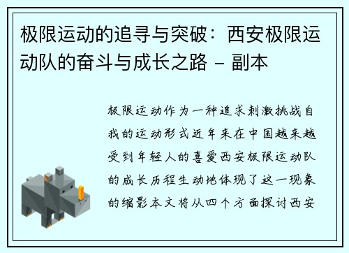 极限运动的追寻与突破：西安极限运动队的奋斗与成长之路 - 副本