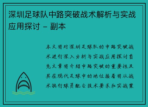 深圳足球队中路突破战术解析与实战应用探讨 - 副本