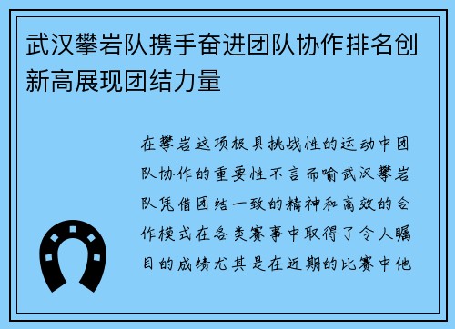 武汉攀岩队携手奋进团队协作排名创新高展现团结力量